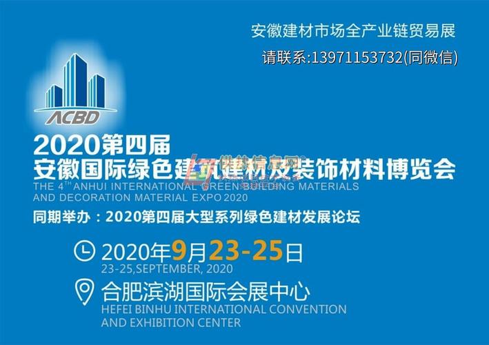 2020安徽合肥建筑建材装饰材料展览会